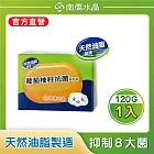 【南僑水晶】葡萄柚籽抗菌洗手皂120gX1盒