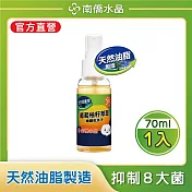 【南僑水晶】葡萄柚籽萃取防護抗菌洗手系到 乾洗手70mlX1瓶