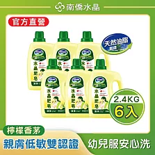 【箱購】南僑水晶肥皂洗衣液体補充包1600g x6包-檸檬香茅