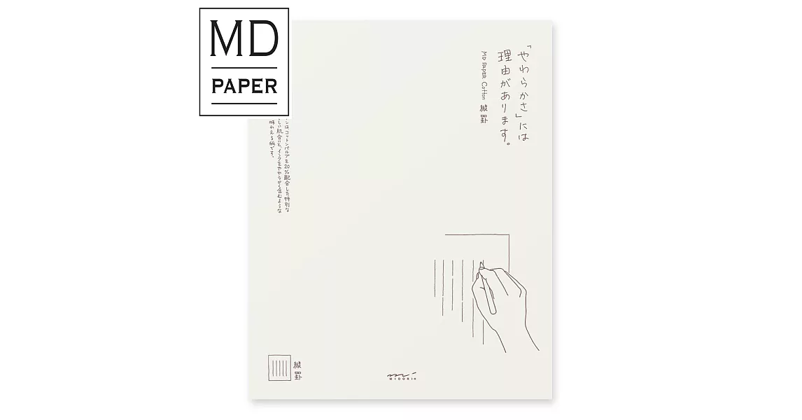 MIDORI MD綿紙系列-信紙(直格線)