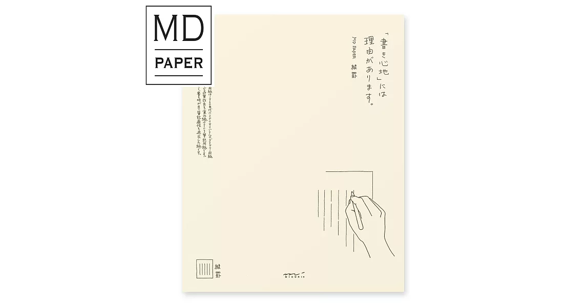 MIDORI MD系列-信紙(直格線)