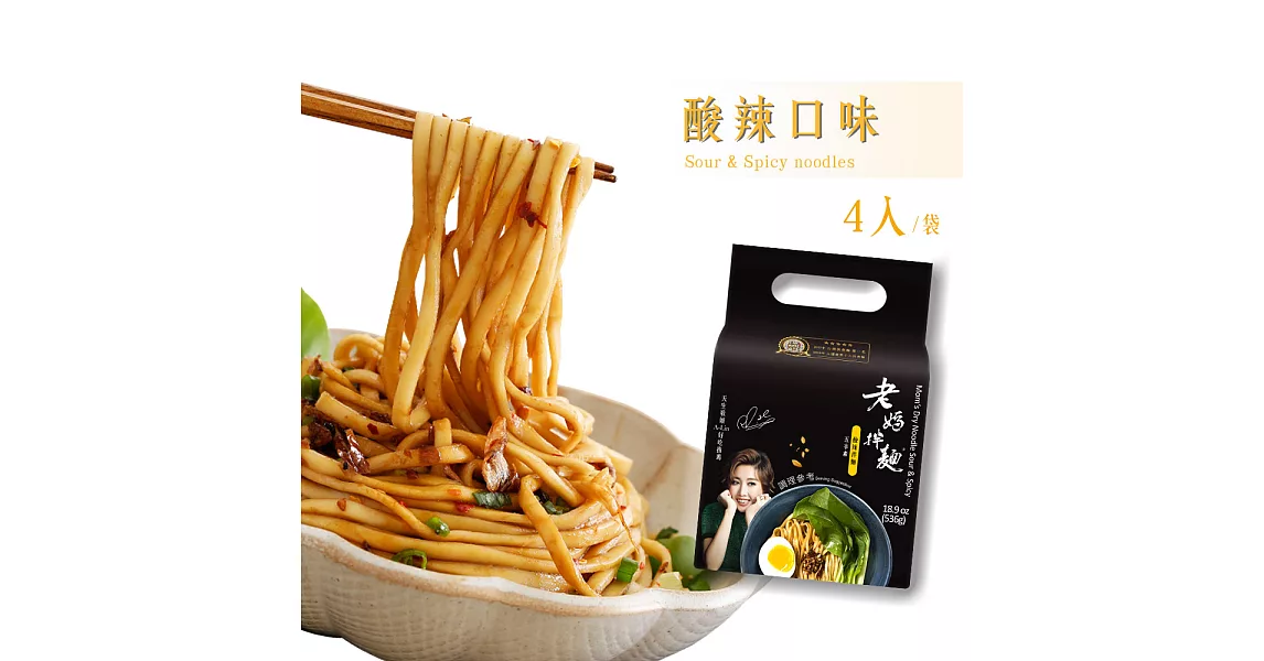 【老媽拌麵】酸辣拌麵(134g/包,4包/袋)