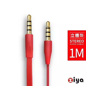 [ZIYA] 音源對接線 3.5mm 公對公 三環四節 (全色扁線)紅