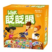 【GoKids玩樂小子】眨眨眼 (8人版) 桌遊 (中文版) Wink