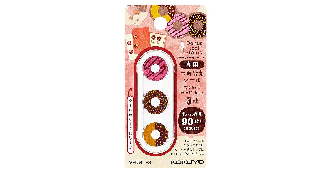 KOKUYO 甜甜圈打孔加強章補充包-巧克力草莓多拿滋