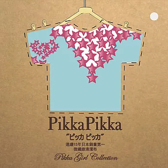 日本Pikka Pikka世界最細纖維毛孔潔淨布 / 星空