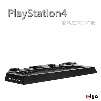 [ZIYA] PS4 遊戲主機支架/固定座 豪華版 (散熱風扇 與 手把充電座)