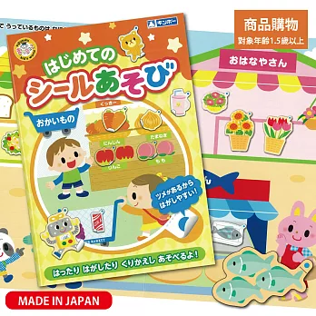 日本銀鳥-兒童學習重複貼紙攜帶本-商店購物