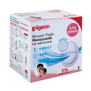 【Pigeon貝親】貝親蜂巢式防溢乳墊216片