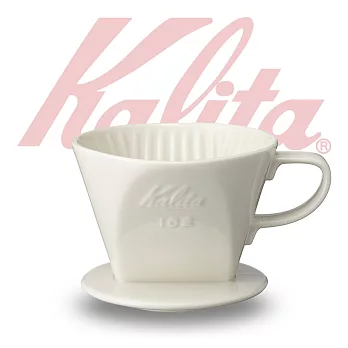 【日本】KALITA 102系列傳統陶製三孔濾杯(簡約白)