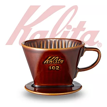 【日本】KALITA 102系列傳統陶製三孔濾杯 (典雅棕)