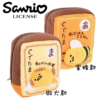 【日本進口正版】蛋黃哥 變裝系列 厚棉收納包/化妝包-敗犬款