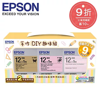 EPSON 7110155 手作DIY趣味組(12mm 貼紙+和紙+燙印)