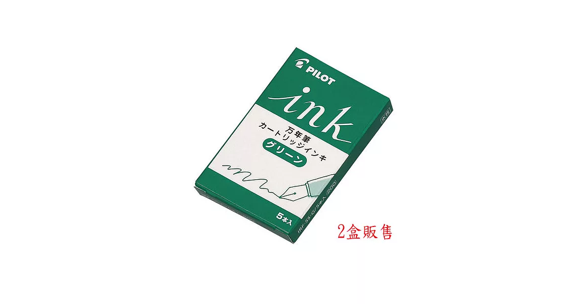 (2盒)PILOT鋼筆彩色卡水 綠