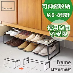 日本【YAMAZAKI】Frame 都會簡約伸縮式鞋架 (黑)