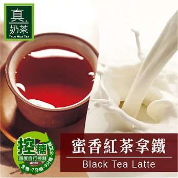《歐可茶葉》真奶茶-蜜香紅茶拿鐵