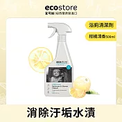 【ecostore】環保浴廁清潔噴霧-柑橘清香/500ml