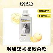 【ecostore】環保衣物柔軟精-柑橘清香/500ml