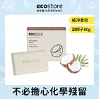 【ecostore】純淨香皂-80g/甜椰子