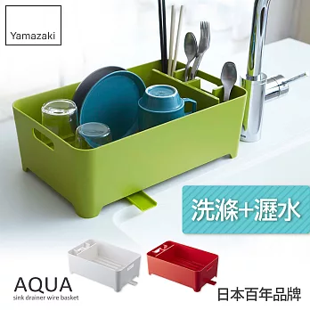 日本【YAMAZAKI】AQUA 洗滌瀝水兩用籃(綠)
