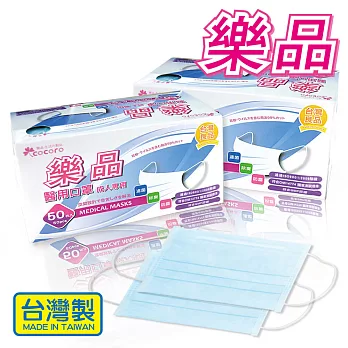 樂品 成人醫用口罩(50枚 盒裝)-粉藍*2盒