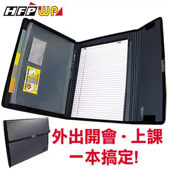 HFPWP 筆記型多功能經理夾 風琴夾+筆記本 環保無毒材質 F7000黑