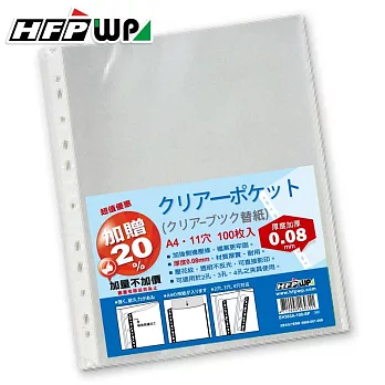 [加贈20% 共120入] HFPWP 11孔透明資料袋/內頁袋(100入)加厚 0.08mm 環保材質 台灣製 EH303A-100-SP透明