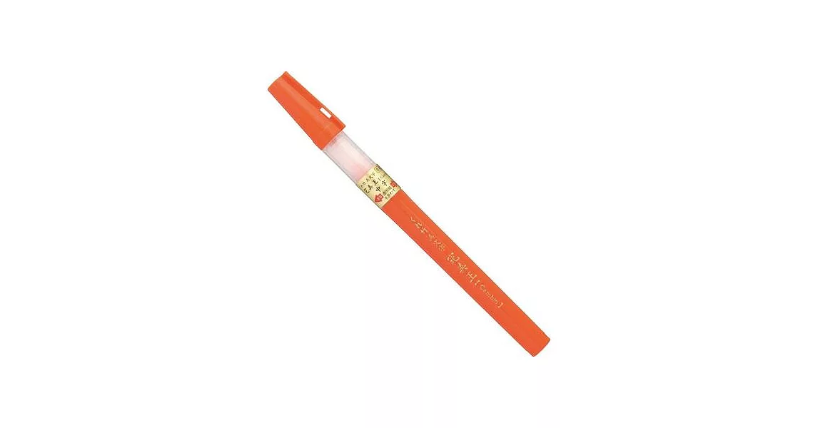 【Kuretake 日本吳竹】 70號 完美王墨筆 朱色 XO50-070S
