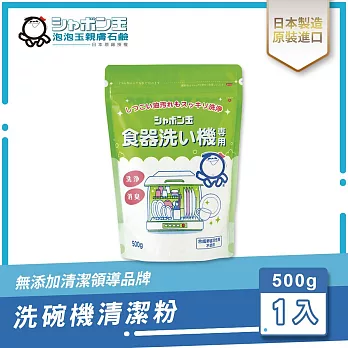 日本泡泡玉-洗碗機專用石鹼粉 500g