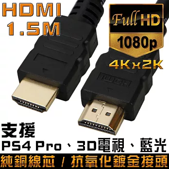 K-Line HDMI to HDMI 1.4版 影音傳輸線 1.5M