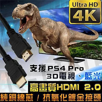 K-Line HDMI to HDMI 2.0版 4K超高畫質影音傳輸線 3M