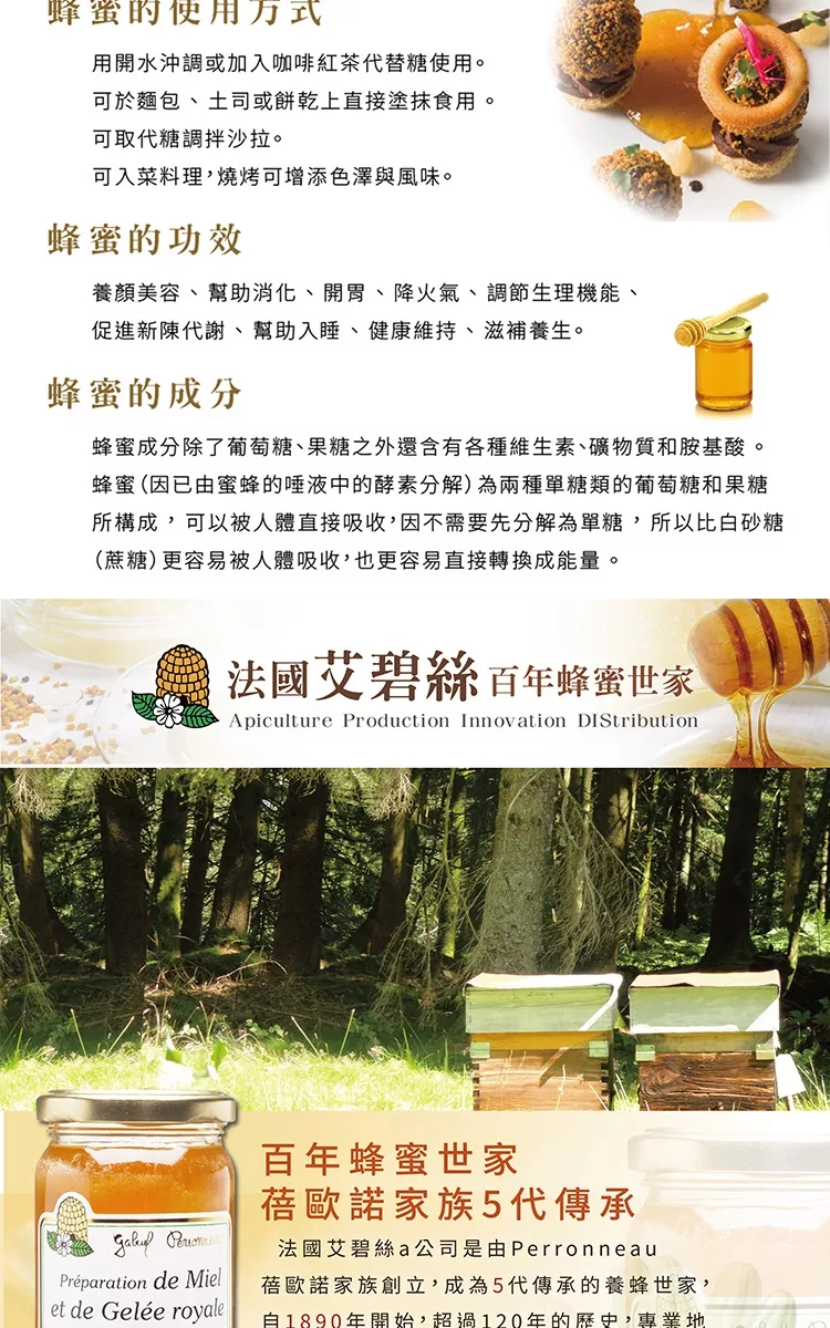 博客來 法國原裝apidis艾碧絲 南法野花百花原蜜 蜂蜜 250gx1罐