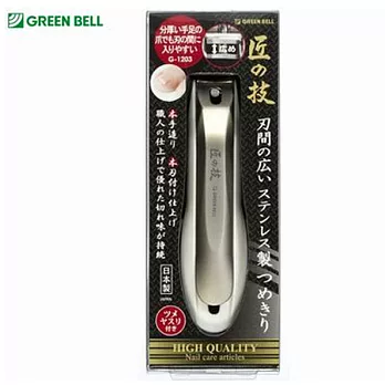 【日本製造】Green Bell G-1203至尊版指甲刀【特厚指甲、變形甲可用】