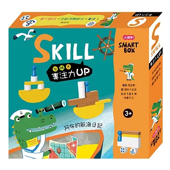 [小康軒] SMART BOX 益智遊戲盒-專注力Skill