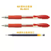 (2筆1芯)PILOT G-2鋼珠筆+芯0.5紅