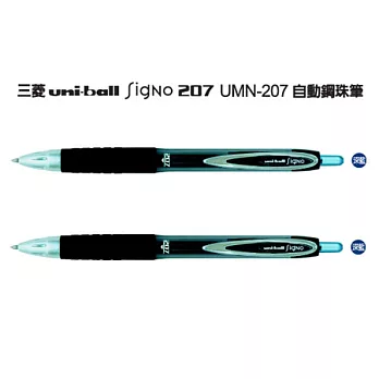 (2支1包)三菱UMN207自動鋼珠筆0.7深藍