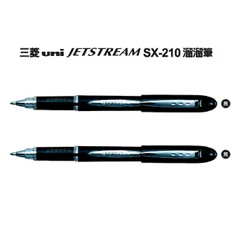 (2支1包)三菱SX210溜溜筆1.0黑
