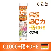 德國 好立善 維生素C1000+硒+E發泡錠(20錠)檸檬口味