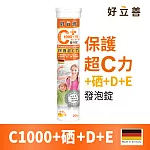 德國 好立善 維生素C1000+硒+E發泡錠(20錠) 檸檬口味