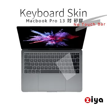 [ZIYA] Macbook Pro13  No Touch Bar 鍵盤保護膜 環保矽膠材質 (一入
