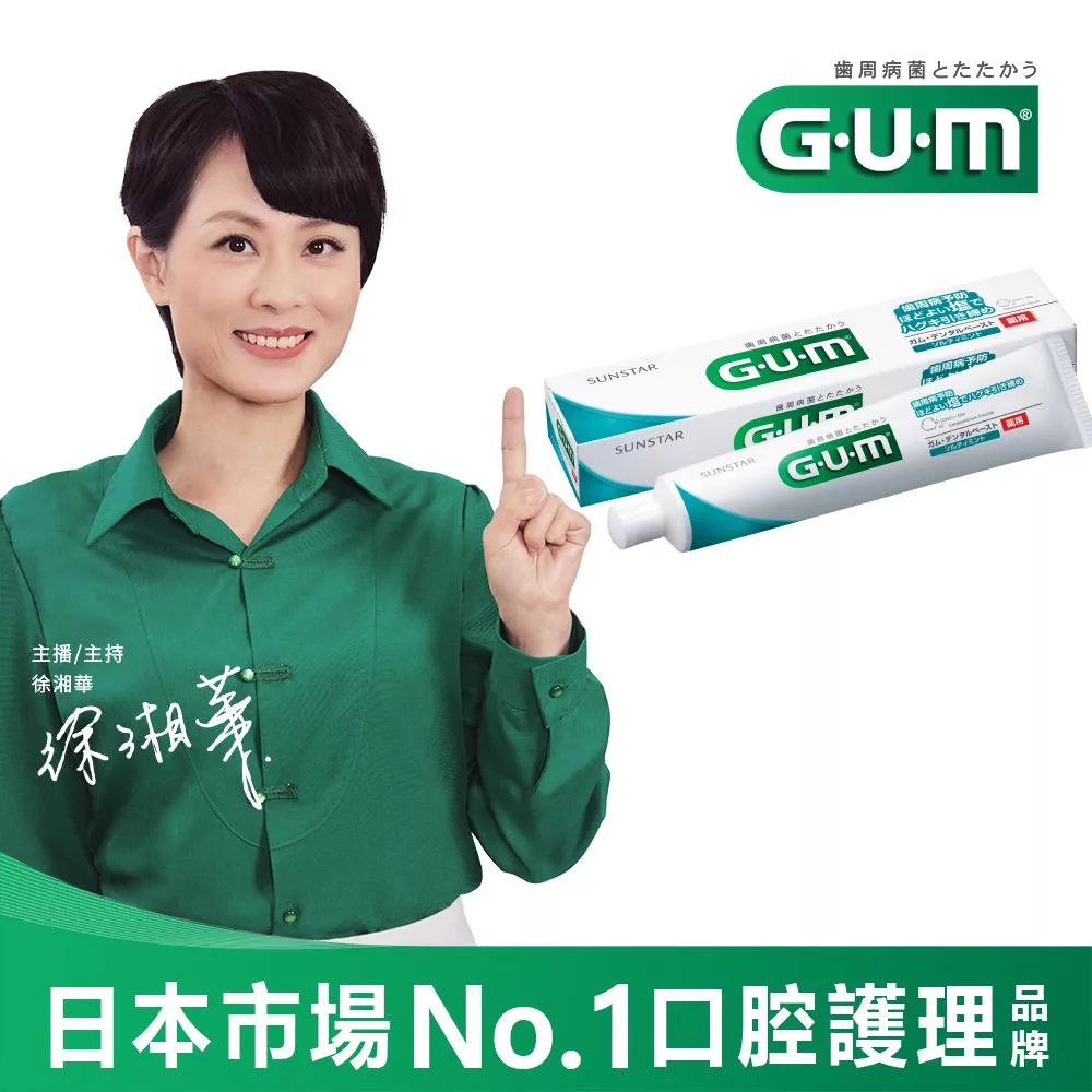 GUM 牙周護理牙膏 清爽岩鹽-150g(盒裝)-有效期限至2025/05/08