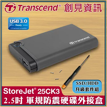 創見 StoreJet 25CK3 USB3.0 2.5吋防震硬碟外接盒