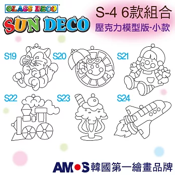 韓國AMOS 壓克力模型板(小)S4 六款組合(台灣總代理公司貨)