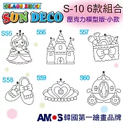 韓國AMOS 壓克力模型板(小)S10 六款組合(台灣總代理公司貨)