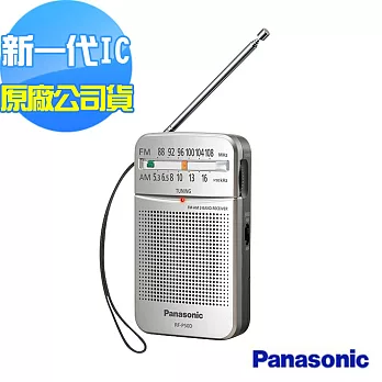 Panasonic 新一代口袋型二波段收音機 RF-P50D(公司貨)