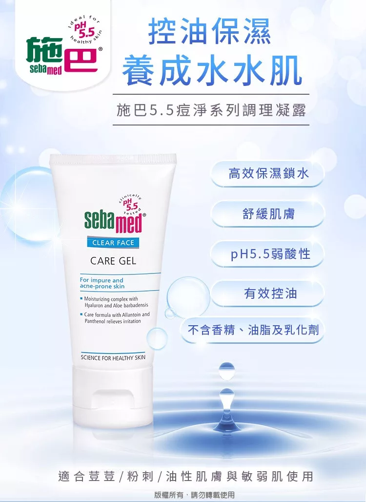 博客來 Sebamed 施巴痘淨調理凝露50ml