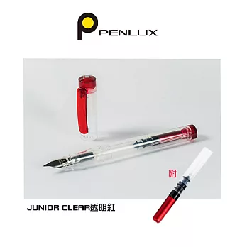 PENLUX－JUNIOR CLEAR鋼筆透明紅F