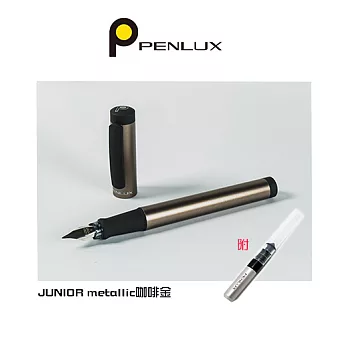 PENLUX－JUNIOR METALLIC鋼筆咖啡金F
