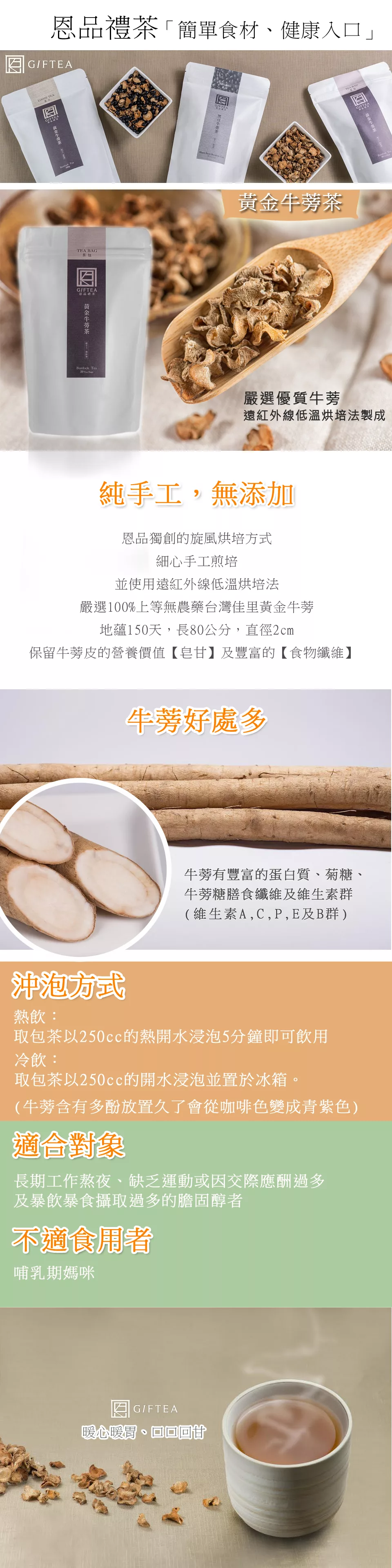 博客來 恩品禮茶 100 台灣黃金牛蒡茶包 6g 12包 博客來 恩品禮茶 100 台灣黃金牛蒡茶包 6g 12包