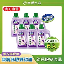 【箱購】南僑水晶肥皂洗衣液体1600g x6-薰衣馬鞭草